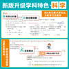 2026秋理想树课时天天练小学必刷题一二三四五六年级上册语文数学英语人教版科学教科版单元检测课课练学校同步训练 商品缩略图4