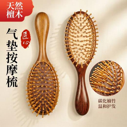 檀木气垫按摩梳  进口原材 呵护秀发头发  按摩肩颈放松肌肉 礼盒精美包装送人送礼送妈妈女友 商品图1