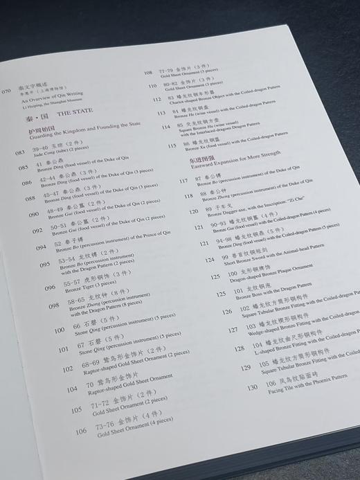 【新书推荐】《肇兴中国：秦文化考古特展》，上海博物馆编，大16开，精装，页数不详，全彩精印，上海书画出版社2026年6月一版一印。订价380，售价323元。 商品图3