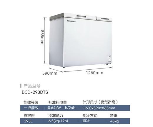 美菱 冰柜 BCD-293DTS 白色 蝶形门 293升 卧式冰柜 直冷 顶开 机械控温 钢板面板 一级能效 双温双开门 商品图1