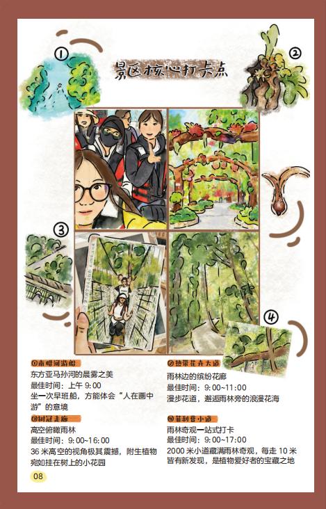 【官方预售】逛雨林 商品图1