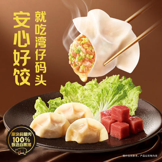 MM 山姆 湾仔码头 黑猪肉大白菜水饺 1.62kg（81只） 商品图1