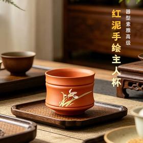 【天然泥料】陶壶客 建水紫陶全手工泥绘 红泥主人杯 55ml/个 泡茶香醇不夺茶香