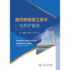 现代桥梁施工技术与养护管理 商品缩略图3