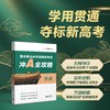 高中学业水平等级性考试冲A全攻略 历史 商品缩略图0