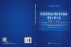 高速铁路道岔钢轨疲劳裂纹演变分析方法 马晓川 王平 9787030836960 商品缩略图3