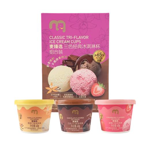 麦德龙 麦臻选 三色经典冰淇淋组合装 60g*6 商品图0