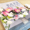 花艺大全：实用技巧速通【官方正版，可开发票】 商品缩略图1