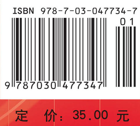 药物化学双语实验教程 木合布力·阿布力孜 9787030477347 商品图4
