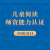 【非师资认证学员勿拍】中级必读书目38本 商品缩略图0