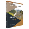 公路养护与智慧运维 商品缩略图0