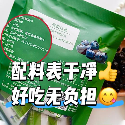 【配料干净 地标认证 长白山有机蓝莓】莓品多·有机蓝莓果干100g/袋 独立小包装方便携带 商品图4