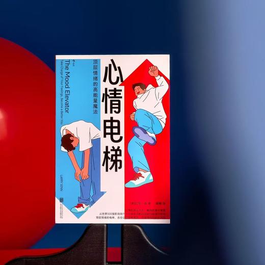 心情电梯:顶层情绪的高能量魔法 “世界500强”企业顾问 拉里•森 商品图2