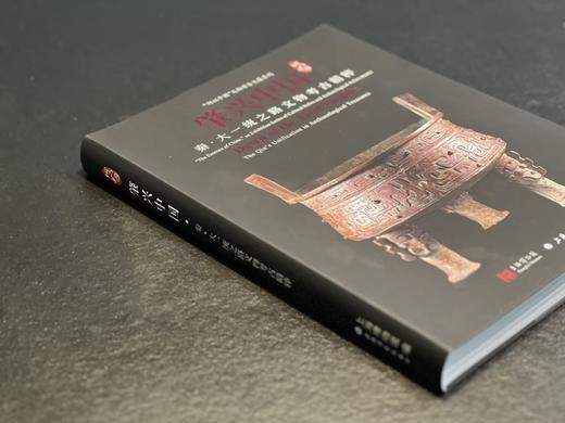 【新书推荐】《肇兴中国：秦文化考古特展》，上海博物馆编，大16开，精装，页数不详，全彩精印，上海书画出版社2026年6月一版一印。订价380，售价323元。 商品图1