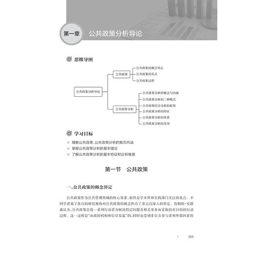 公共政策分析：模型与框架/宋海朋/浙江大学出版社 商品图1