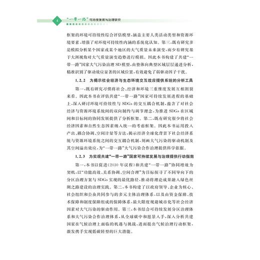 “一带一路”可持续发展与治理研究/方恺、许安琪、李程琳 等/浙江大学出版社 商品图4