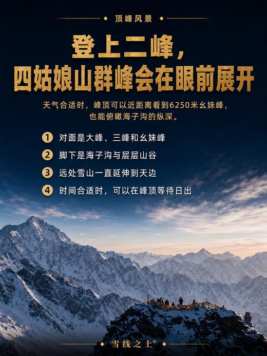 四姑娘山二峰攀登活动｜3日行程 ｜成都集合 商品图6