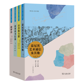 里尔克：艺术·哲思(全4册)