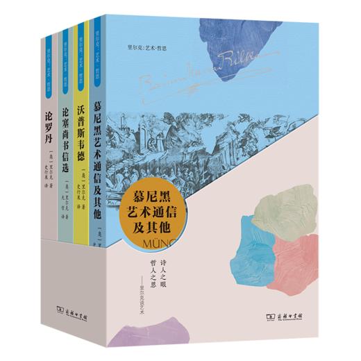 里尔克：艺术·哲思(全4册) 商品图0