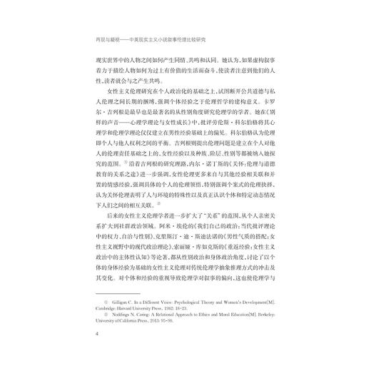 再现与凝视：中英现实主义小说叙事伦理比较研究/程丽蓉/浙江大学出版社 商品图4