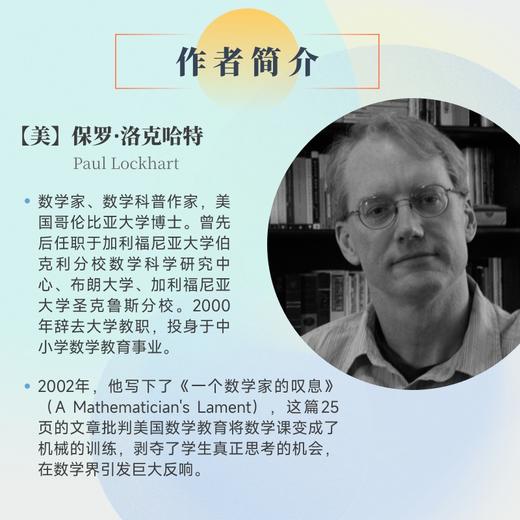 这才是数学  几何、证明、美与真理--数学家带你走进真正的数学世界 商品图1