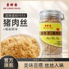美珍香金丝王（猪肉丝）185g保留肉质纤维有嚼劲佐餐拌粥寿司零食 商品缩略图0