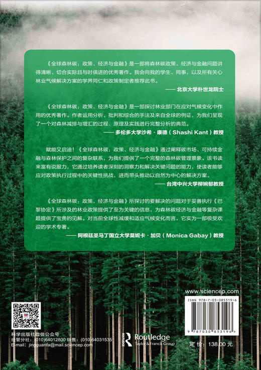全球森林碳：政策、经济与金融 （美）尹润生（Runsheng Yin） 解伟等 9787030853196 商品图1
