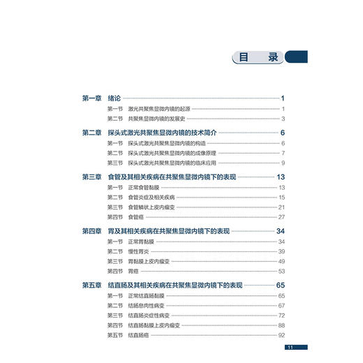 消化系统疾病共聚焦可视化活检图谱 侯晓华 赵秋 主编 详细介绍共聚焦显微内镜的起源和发展史 9787117397070 人民卫生出版社 商品图3