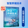 智慧养猪技术 商品缩略图0