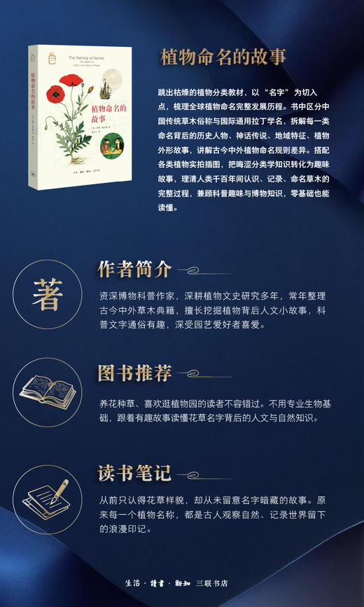 彩图新知04：植物命名的故事 安娜·帕沃德 著 三联书店 商品图3