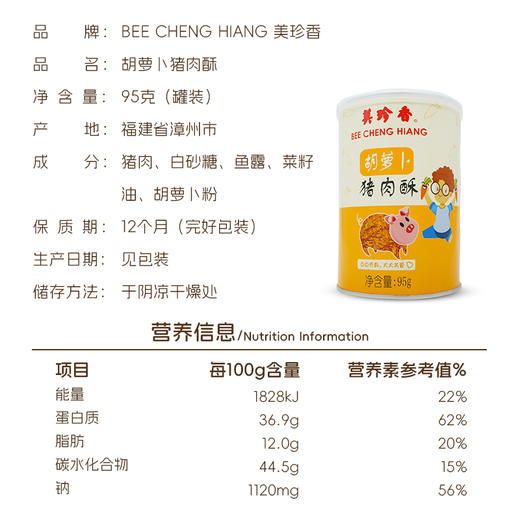 美珍香胡萝卜/番茄猪肉酥95g拌饭配粥寿司面包零食罐装全家享用 商品图4