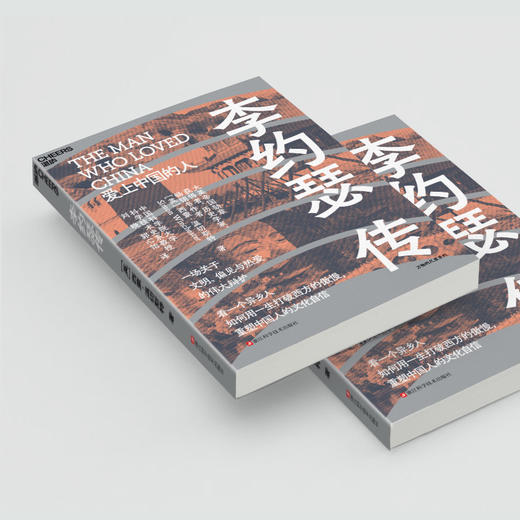 李约瑟传  一场关于文明与偏见的伟大辩护，重塑中国人的文化自信！ 商品图4