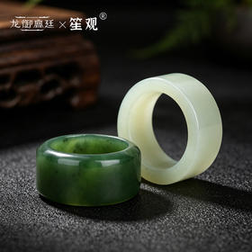 龙御宫廷×笙观御指纳瑞系列玉扳指 新疆和田玉碧玉/新疆和田玉青玉 玉质细腻 油润饱满 温润透亮