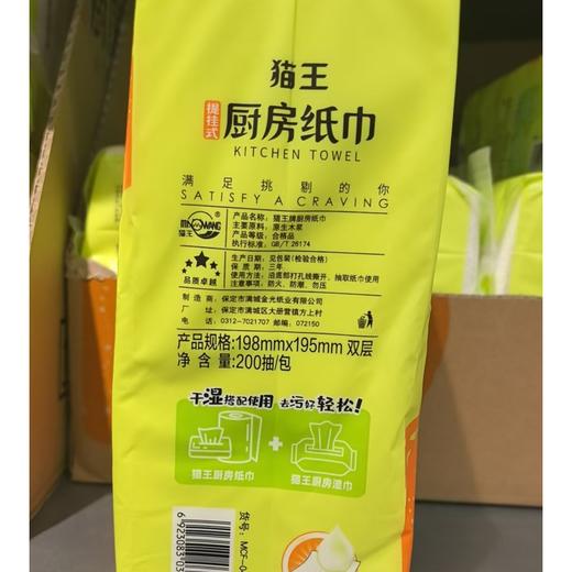 T猫王200抽提挂式厨房纸巾 商品图1