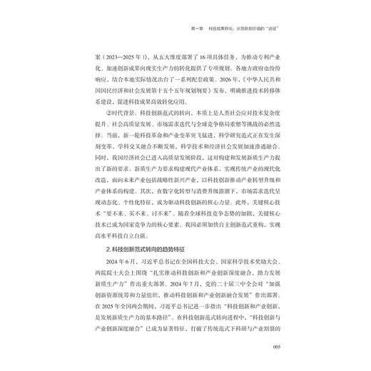 概念验证：科技成果转化从0到1的突围/褚如辉等/浙江大学出版社 商品图3