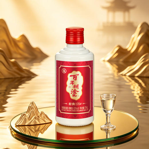 【限量多赠一瓶】百年糊涂52度经典175# 24瓶*175mL  浓香型白酒 整箱24瓶 更多容量 更高品质【全新升级】【加赠一瓶】 商品图2