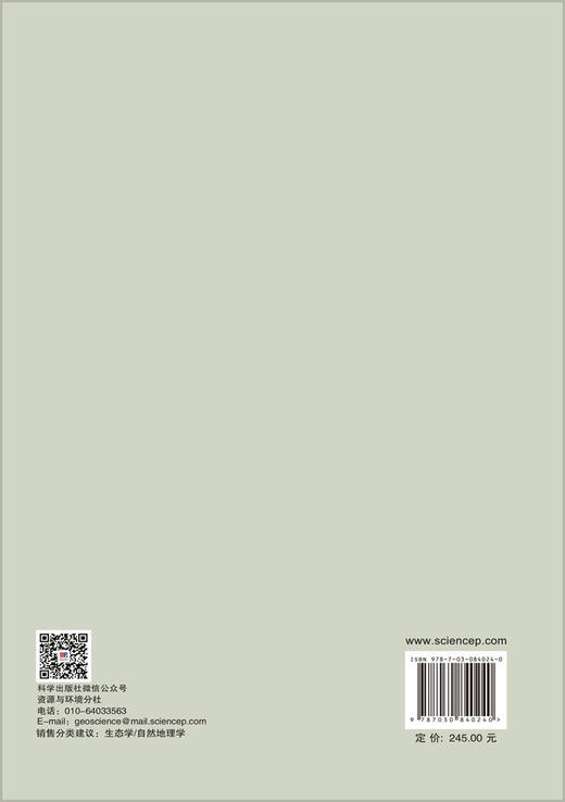 中国生态脆弱区生态修复技术与绿色发展模式 丁永建等 9787030840240 商品图1