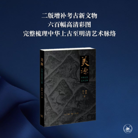 美源：中国古代艺术之旅