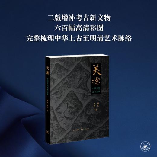 美源：中国古代艺术之旅 商品图0
