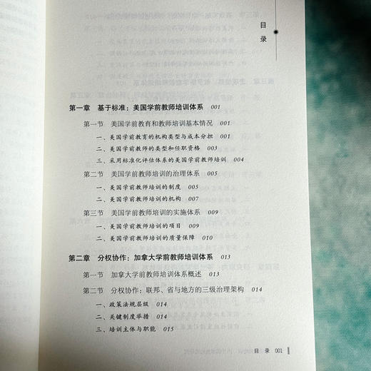 学前教师培训 15个国家的比较研究 大夏书系 幼儿教育 商品图6