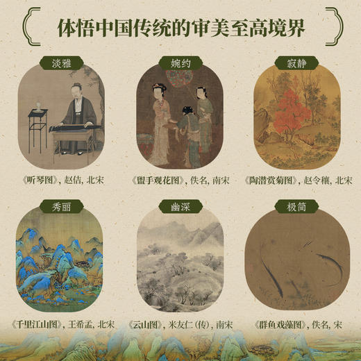 画中寻宋 宋画艺术珍藏集 与宋人共赴一场风雅之约 商品图1