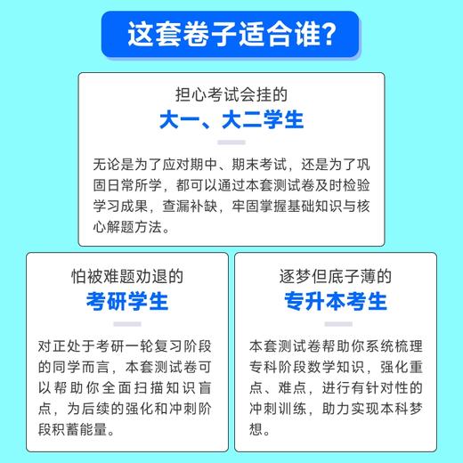 高等数学同步测试卷 商品图2
