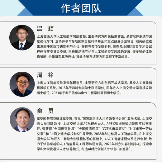动手学博弈论 人工智能博弈论 智能体 机器学习深度学习自然语言处理 商品图3