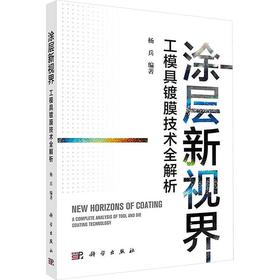 涂层新视界：工模具镀膜技术全解析