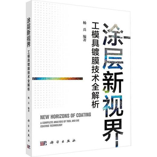 涂层新视界：工模具镀膜技术全解析 商品图0