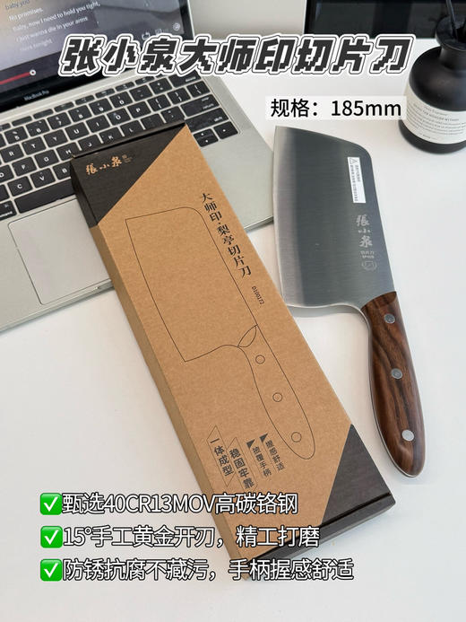 清仓张小泉大师印切片刀菜刀 商品图0