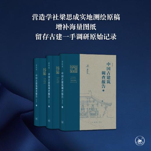 中国古建筑调查报告（增补版） 商品图1