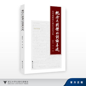 概念共同体的词语基础/潘德宝,孙青/浙江大学出版社