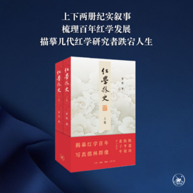 红学外史