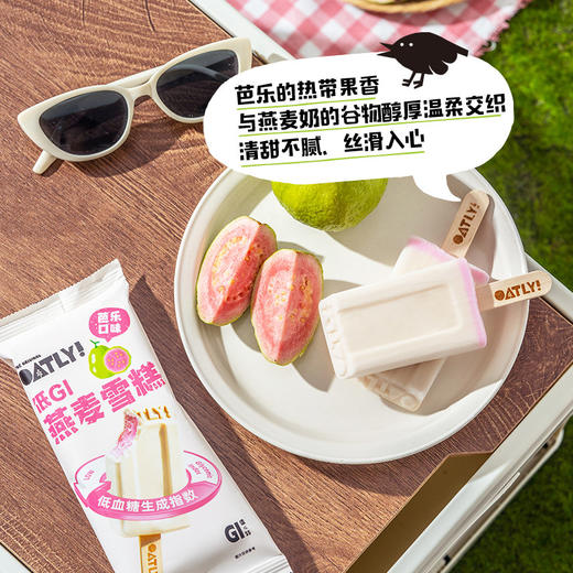 【清凉一夏】OATLY 冰淇淋低GI系列（拿铁/可可/芭乐/陈皮山楂/绿豆百合）多口味多规格★棒棒糖优选 商品图0